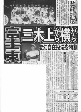 日刊スポーツ静岡版　平成16年6月12日（土）掲載夏の大会チーム紹介